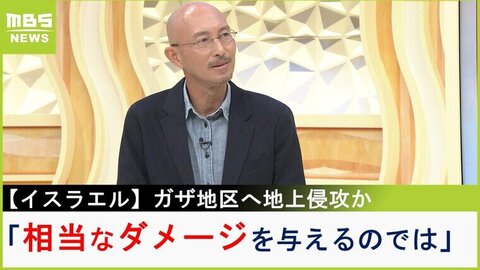 【イスラエル】「相当なダメージを与えるのでは」ガザ地区への地上侵攻は「避けられない」という見方も　中東ジャーナリストが情勢解説|TBS NEWS DIG