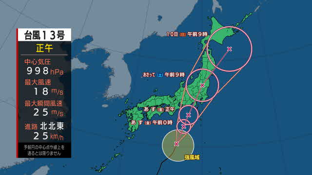 【台風気象情報】台風13号進路予想　8日に東海道沖に進んだのち9日にかけて関東直撃か　9日にかけ大雨による土砂災害などに厳重な警戒呼びかけ（7日午後3時更新)　|　SBC NEWS | 長野のニュース | SBC信越放送
