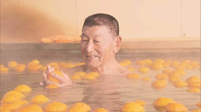 「匂いさわやか、心も整う」きょう冬至 ゆず湯でもてなし 福島・楢葉町|TBS NEWS DIG