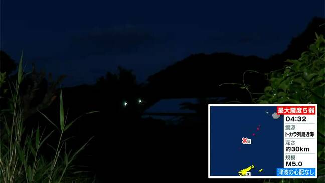 トカラ列島近海で地震　悪石島で震度5弱　鹿児島・十島村　鹿児島|TBS NEWS DIG