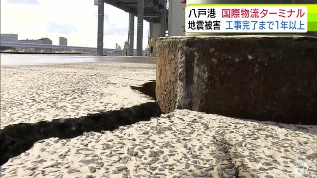 工事完了までには1年以上かかる見通し 青森県東方沖地震で被害を受けた八戸港の「国際物流ターミナル」|TBS NEWS DIG