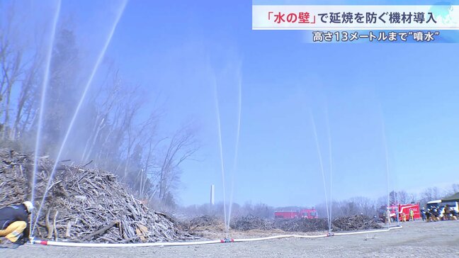 「水の壁で延焼防ぐ」相次ぐ山林火災対策に東京消防庁が新機材導入へ　東京でも4月から「林野火災注意報」の運用開始|TBS NEWS DIG
