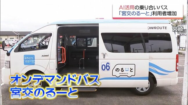 オンデマンド型乗り合いバス「宮交のるーと」 着実に利用者数増やす 市民の"新たな足"への可能性|TBS NEWS DIG