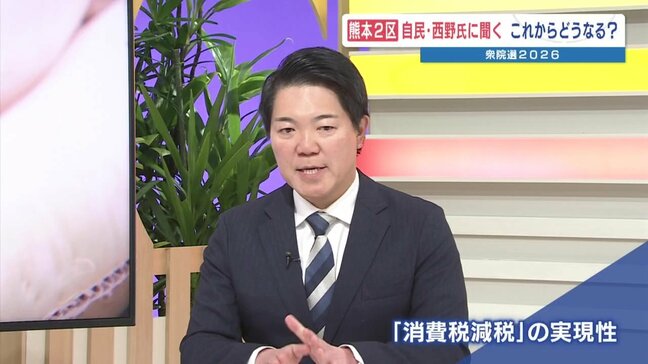 衆議院選挙熊本2区当選 西野太亮氏に聞く“これから”　「消費税0%どうする？」「西南部地域の発展は？」　キーワードは「インフラの点と点」|TBS NEWS DIG