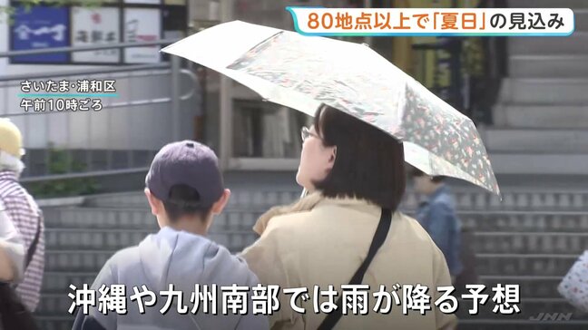各地で気温上昇 全国80地点以上で「夏日」となる見込み 今週は変わりやすい天気 体調管理にご注意を|TBS NEWS DIG