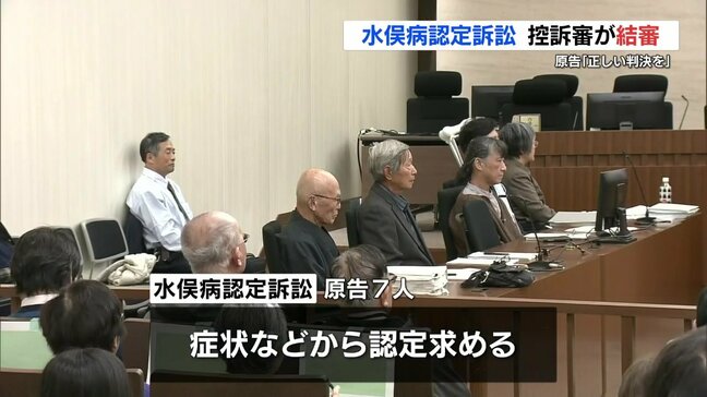 「水俣病と認定を」控訴審で男女7人が最後の意見陳述　「科学的な行政すべき」「偏見・差別理解して」　熊本・鹿児島|TBS NEWS DIG