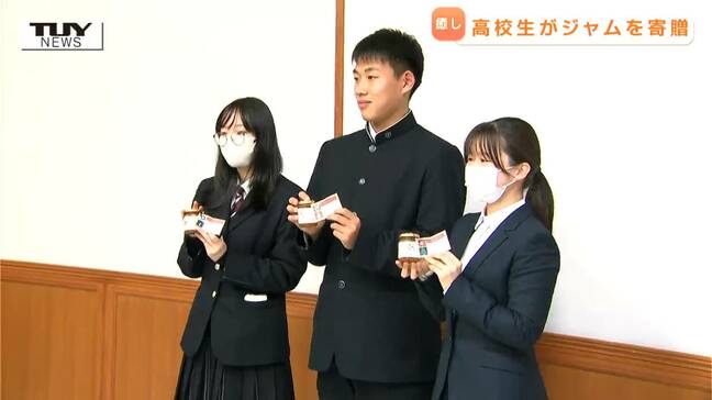 小児がん患者と家族を支援　「食は心を元気にするもの」高校生が手作りのジャムを贈呈（山形）|TBS NEWS DIG