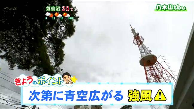 「昼前からは各地で晴れ。紫外線が強まりそうです」26日　宮城の天気　tbc気象台　|TBS NEWS DIG