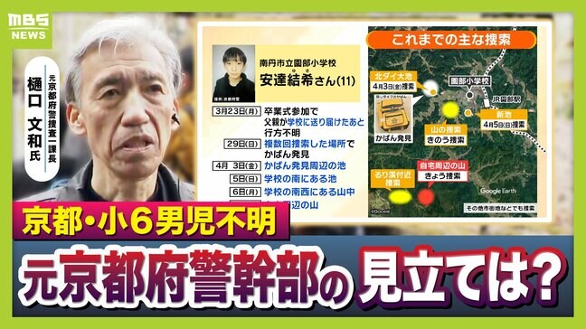 【京都小6男児行方不明】なぜいま？自宅付近の山中で大規模捜索…鑑識とみられる車両3台の出入りも　現場から元京都府警・捜査一課長が捜索状況の「見立て」を解説　京都・南丹市|TBS NEWS DIG