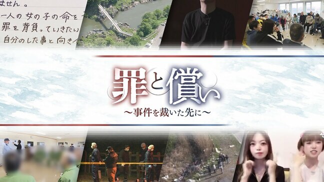 刑事裁判で被告となった若者たちから発せられる「後悔」と「償い」…若者による凶悪事件の“現在”を検証し、過去の凶悪事件の加害者の“その後”を見つめ“将来の償い”のあり方を考える|TBS NEWS DIG