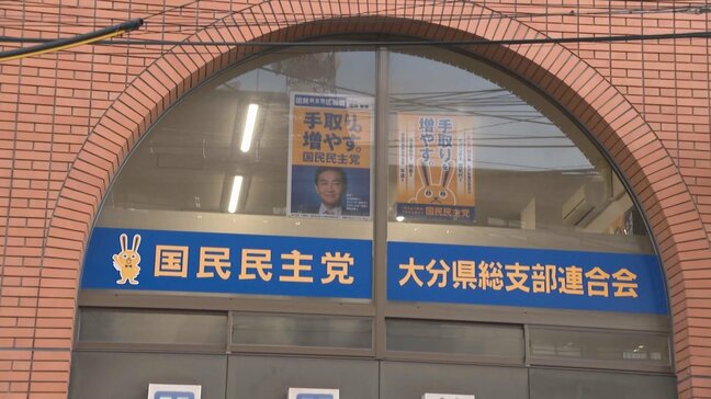 【国民民主大分】次期衆院選に堤淳太氏擁立の方針|TBS NEWS DIG