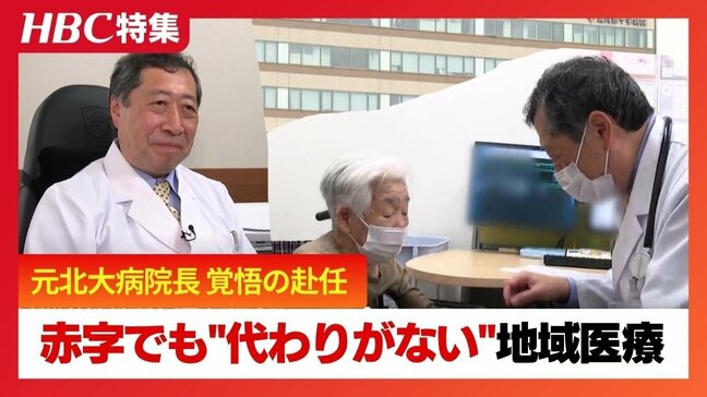 【縮む医療】「なくなったら住めない」昨年度3.7億円赤字の浦河日赤病院に赴任したのは元北大病院長、救急・お産を守るため…赤字と医師不足にあえぐ地域医療のリアル|TBS NEWS DIG