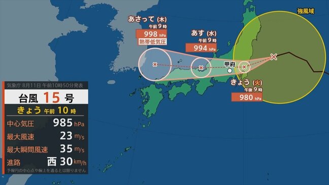 台風15号は今夜始めごろからあすにかけて県内最接近の見込み 警報級の大雨となる可能性も 気象台は警戒を呼びかけ 山梨|TBS NEWS DIG