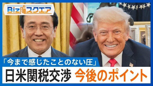 赤沢大臣「今まで感じたことのない圧」トランプ大統領「大きな進展」日米関税交渉、専門家の評価と今後のポイント【Bizスクエア】|TBS NEWS DIG