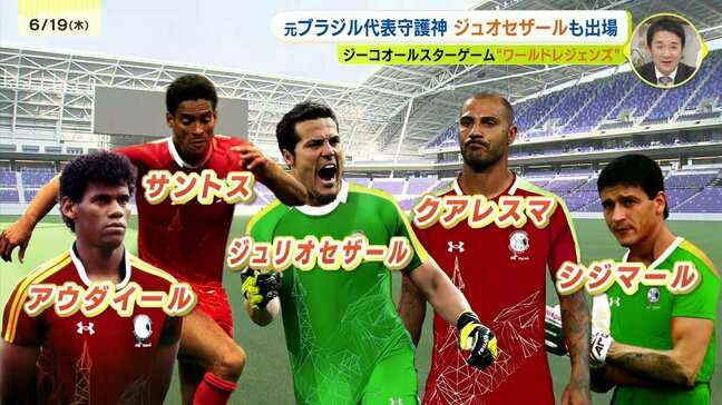 元ブラジル代表守護神も広島へやってくる！ジーコチャリティマッチ参加メンバー第三弾発表|TBS NEWS DIG