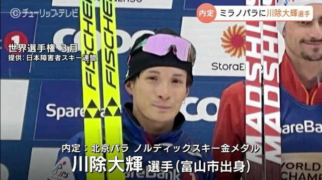 「2大会連続でメダルを」川除大輝選手が ミラノ・コルティナパラリンピックに内定|TBS NEWS DIG