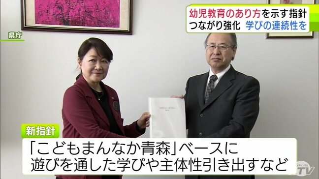 青森県の幼児教育のあり方や今後の方向性を示した指針が完成　検討委員会が風張知子 教育長に提出　県全体の幼児教育の充実や質の向上を期待|TBS NEWS DIG