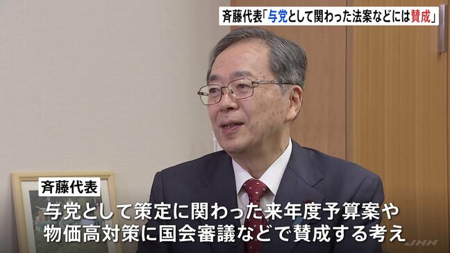 来年度予算案・物価高対策などには「賛成」 公明党・斉藤代表インタビュー「一緒に成立図る」|TBS NEWS DIG