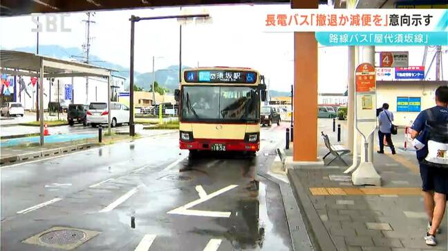 長電バス　千曲市と須坂市を結ぶ「屋代須坂線」の撤退もしくは減便の意向　学生の利用が7割　沿線からは「通学手段の確保を最優先に検討を」|TBS NEWS DIG