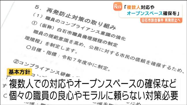 「個人のモラル頼み」からの脱却へ!官製談合の再発防止策を市長に報告 宮城・白石市|TBS NEWS DIG