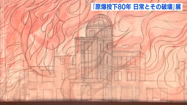 原爆投下後の広島や遺物 絵や写真に「日常」の大切さ 平山郁夫美術館 広島県尾道市|TBS NEWS DIG