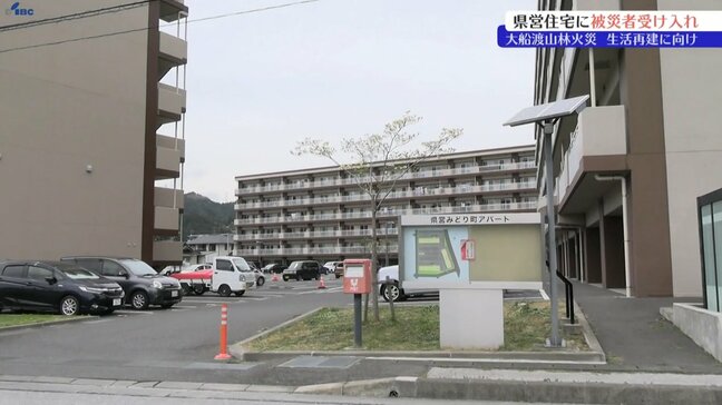県営住宅に山林火災被災者受け入れ始まる　部屋番号を確認し、カギ引渡し　岩手・大船渡市|TBS NEWS DIG