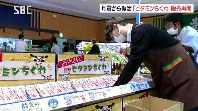 能登半島地震で工場が被災「ビタミンちくわ」の販売が再開|TBS NEWS DIG