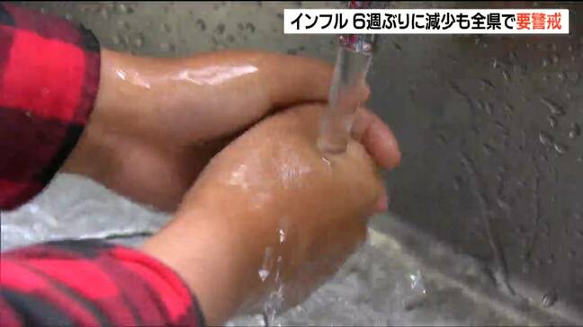 宮城県内インフルエンザ感染者数 6週ぶりに減少も警戒水準超え続く 県は手洗いうがい・換気など基本的な感染対策呼びかける|TBS NEWS DIG