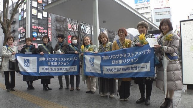 「女性も男性も生きやすい社会を次の世代に」　国際女性デーを前に　女性の地位向上を目指す団体が街頭キャンペーン　山梨|TBS NEWS DIG
