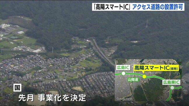 高陽地区の中心部から8分　国が「高陽スマートIC」アクセス道路の設置許可　山陽自動車道　|TBS NEWS DIG