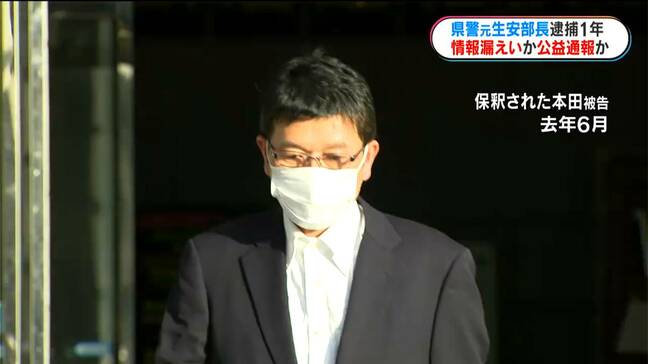 鹿児島県警元生安部長逮捕から1年　裁判は今秋以降か　専門家「公益通報制度に影響」|TBS NEWS DIG