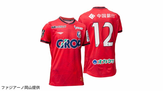 【J1】ファジアーノ岡山「百年構想リーグ」ユニフォームデザインを発表「よりアグレッシブに戦う決意を表現」|TBS NEWS DIG