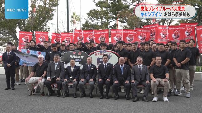 「おはら祭でチームの結束を高めたい」東芝ブレイブルーパス東京　鹿児島キャンプイン|TBS NEWS DIG