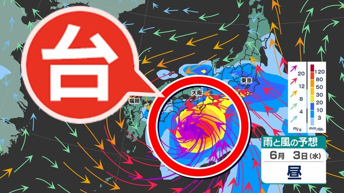 【台風情報】「台風６号」九州 四国 本州にかなり接近　梅雨前線と台風で  本州太平洋側大雨おそれ【雨風シミュレーション３０日（土）～６月３日（水）／ 全国各都市の週間予報】気象庁進路予想　|TBS NEWS DIG