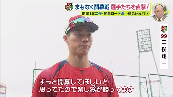 開幕初スタメン二俣翔一「ずっと早く開幕して欲しいと思っていたので楽しみ」カープ4年ぶりの地元開幕戦　試合前の選手に直撃インタビュー！|TBS NEWS DIG
