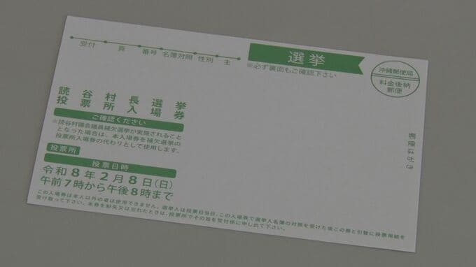 突然の衆院選で印刷会社には発注続々　2月8日の村長選挙に影響、入場券約3万4千枚を破棄した村も|TBS NEWS DIG