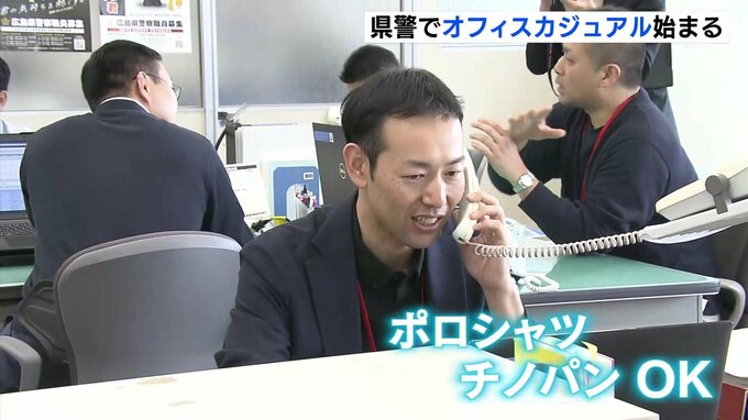 「多様性を認め合える職場環境にしていきたい」　広島県警・警察職員のオフィスカジュアル始まる　|TBS NEWS DIG