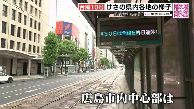 台風10号　駅も港も街も人通り少なく…　広島各地の様子（30日午前）　|　RCC NEWS | 広島ニュース | RCC中国放送