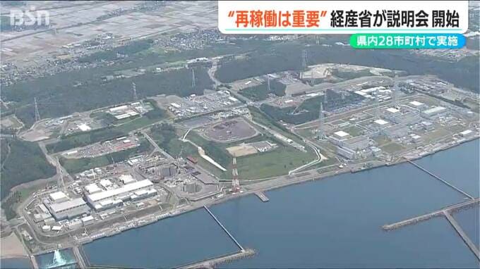 「柏崎刈羽原発の再稼働は極めて重要」 地元同意に向けた新潟県民対象の説明会開催　経産省|TBS NEWS DIG