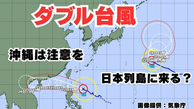 【ダブル台風】非常に強い「台風18号」沖縄地方は高波に注意を　猛烈な「台風19号」日本列島には来る？16日間の天気シミュレーション【気象庁 台風情報 今後の台風進路は？21日午後8時30分更新】|TBS NEWS DIG