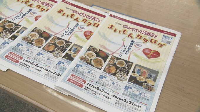 日本郵便が能登の生産者応援　海産物や菓子などカタログ販売をスタート　|　石川県のニュース｜MRO北陸放送