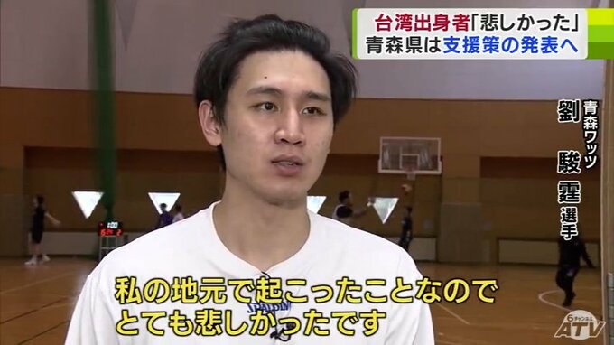 「とても悲しかった…」台湾出身のプロバスケ選手が語った『台湾地震』　仲間は「バスケットボールで元気を与えられるように」　|　青森のニュース│ATV NEWS│青森テレビ