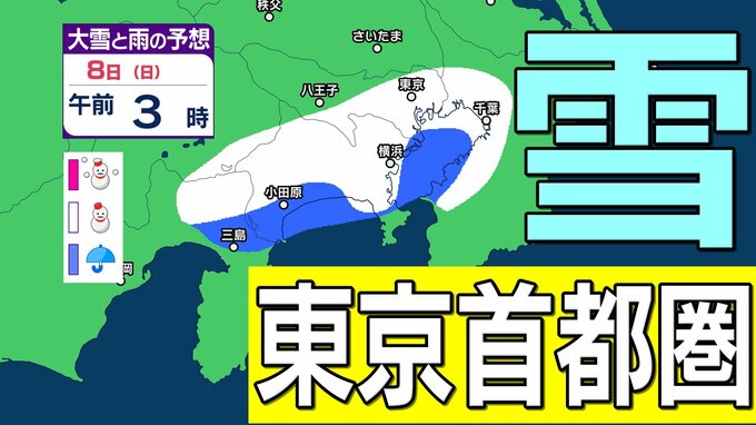 【東京首都圏で今夜雪？】東京・神奈川・千葉・埼玉・茨城・群馬・栃木・山梨・長野　関東甲信7日（土）～12日（木）3時間ごと雪雨シミュレーション【気象庁7日午後6時シミュレーション更新】|TBS NEWS DIG