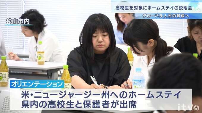ホームステイを通してグローバルな人材の育成を 参加の高校生に説明会 愛媛|TBS NEWS DIG