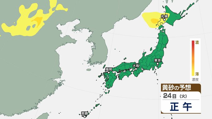【黄砂情報】あす（24日）は北海道に飛来か　【気象庁黄砂シミュレーション/23日更新】|TBS NEWS DIG