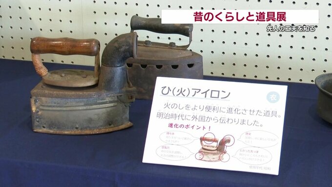 アイロンは「炭の熱」で　 昭和の暮らしの工夫知る『道具展』10月まで開催　熊本・八代市　|　熊本のニュース｜RKK NEWS｜RKK熊本放送