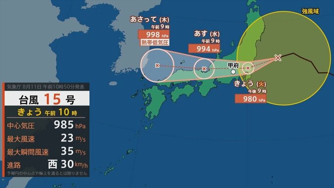 台風15号は今夜始めごろからあすにかけて県内最接近の見込み　警報級の大雨となる可能性も　気象台は警戒を呼びかけ　山梨　|　山梨のニュース | ＵＴＹテレビ山梨