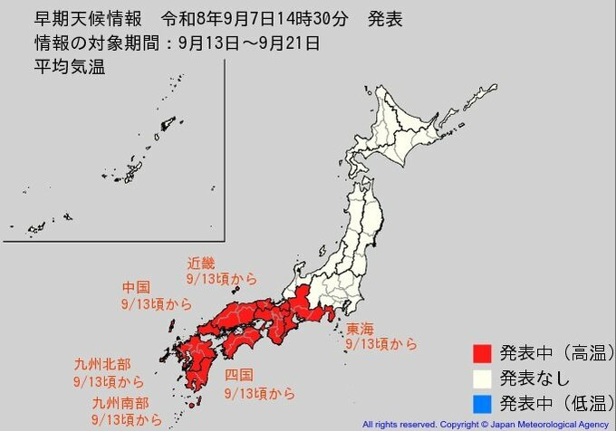 9月13日頃から「この時期としては10年に1度程度しか起きないような著しい高温」となる可能性が高まっている…気象庁が「高温に関する早期天候情報」発表【東海・近畿・中国・四国・九州】|TBS NEWS DIG