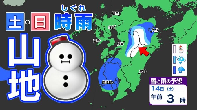 九州北部地方と鹿児島県薩摩地方に【雪に関する気象情報】発表　１３日（金）～１５日（日）雨と雪のシミュレーション|TBS NEWS DIG
