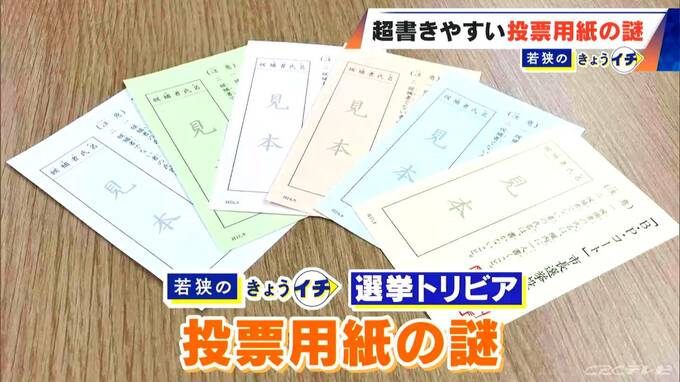 投票用紙は実は｢紙｣じゃない？ 選挙を支える技術と1票を無駄にしない“按分”の仕組みとは　|　名古屋・愛知・岐阜・三重のニュース【CBC news】 | CBC web